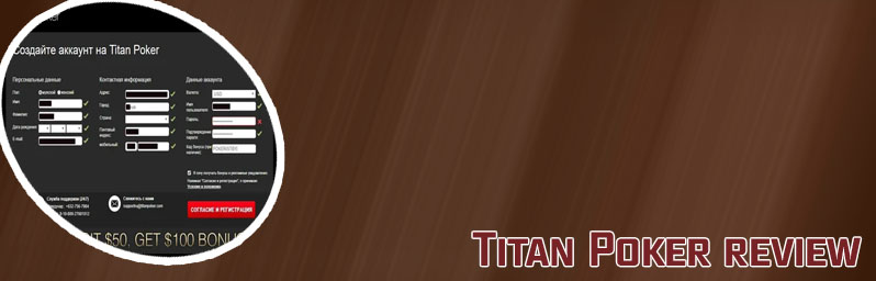 Titan poker bonus code