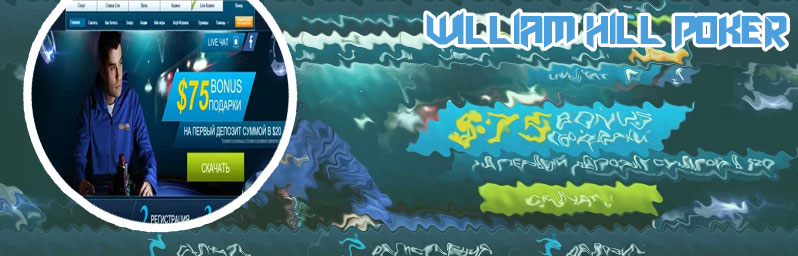 William hill poker download android